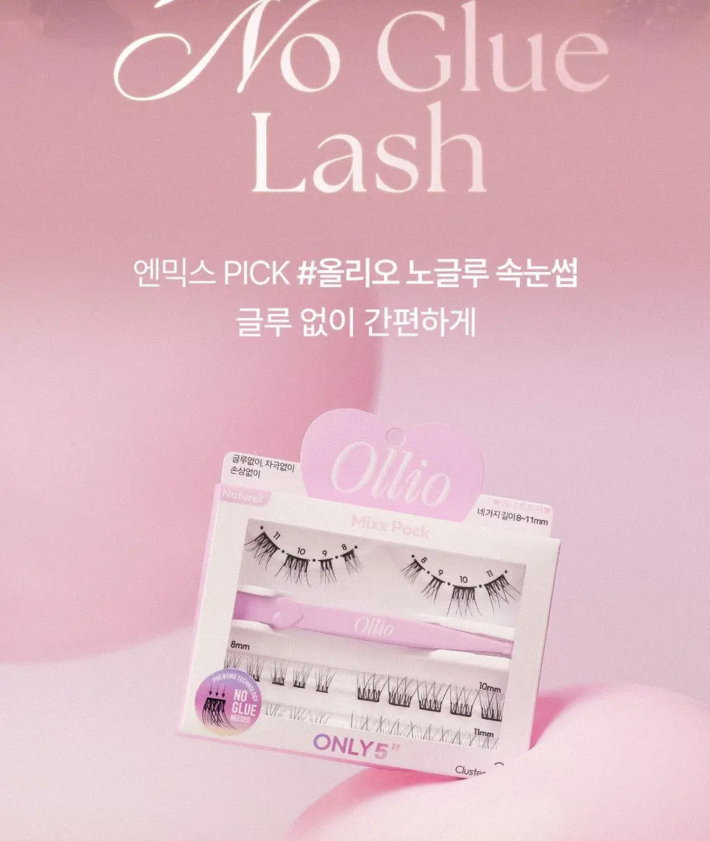 [1위속눈썹] 올리오 노글루 속눈썹 20종+트위저 2종 (노글루 위키드 에디션 포함) 상세페이지 7